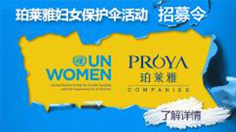 莅临全国w66最老牌专柜，参加w66最老牌妇女保护伞活动！