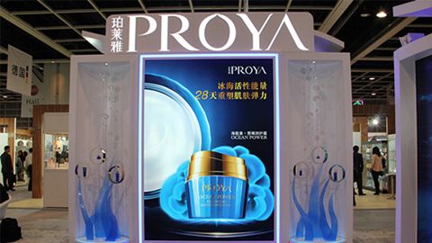 PROYAw66最老牌优雅亮相亚太美容展