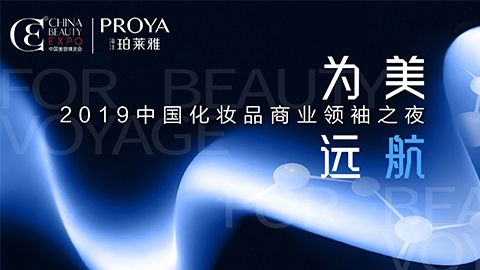 商业领袖齐聚首 | w66最老牌为美远航开启24届CBE大幕